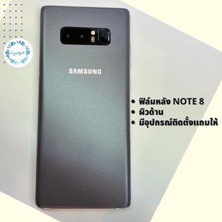 ฟิล์มกันรอยด้านหลังNote8,Note9