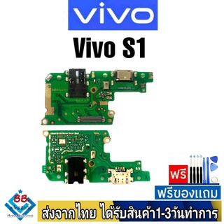 แพรตูดชาร์จ Vivo S1 แพรชุดชาร์จ แพรก้นชาร์จ อะไหล่มือถือ แพรชาร์จ ก้นชาร์จ ตูดชาร์จ