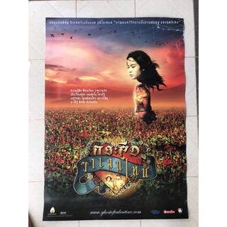 โปสเตอร์หนังกระสือวาเลนไทน์ | Ghost of Valentine (2006)