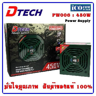 พาวเวอร์ซัพพลายวัตต์เต็ม Power supply (FULL) DTECH 450W  PW006