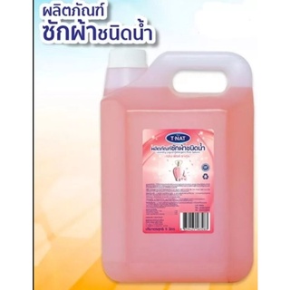 ผลิตภัณฑ์ซักผ้า กลิ่นพิ้งค์ซากุระ 5 ลิตร T.NAT