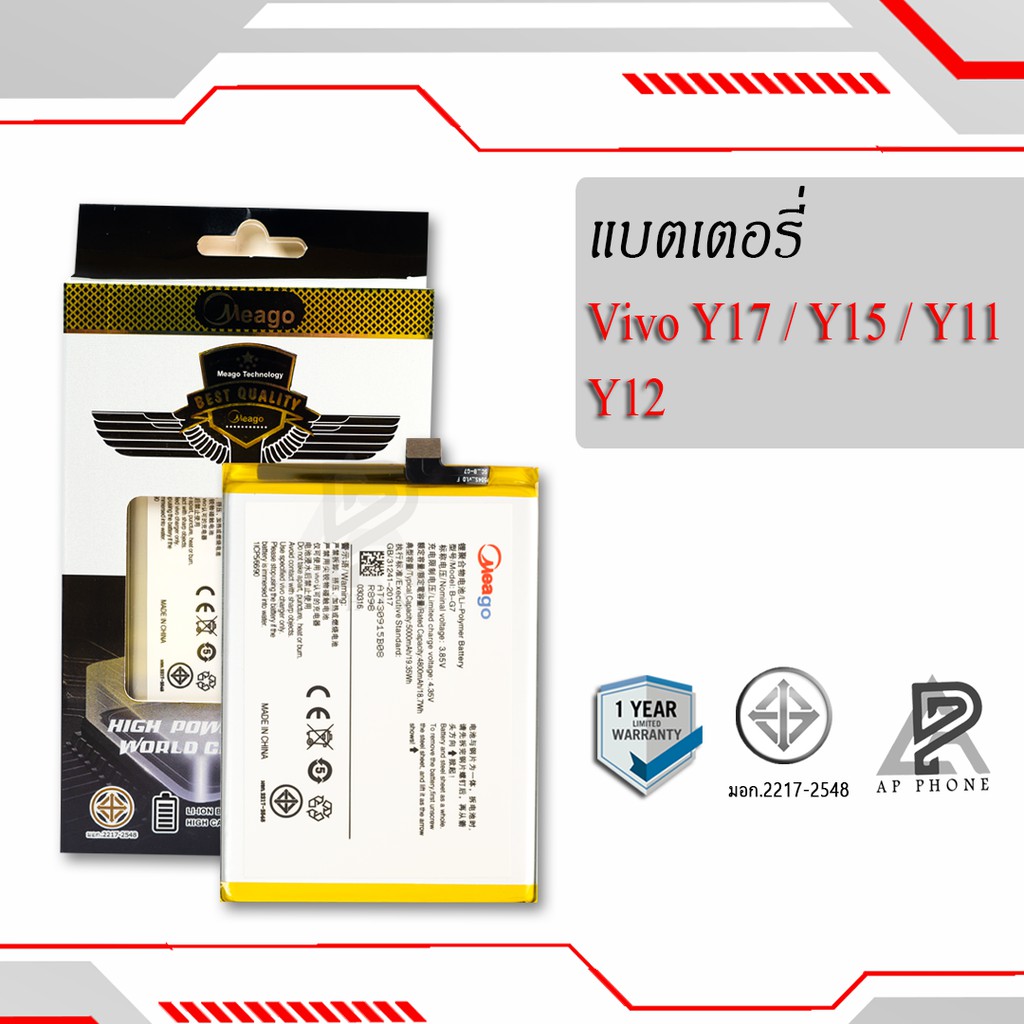 แบตเตอรี่ Vivo Y17 / Y11 / Y12 / B-G7 / Z1 Pro แบตวีโว่ สินค้ามีรับประกัน