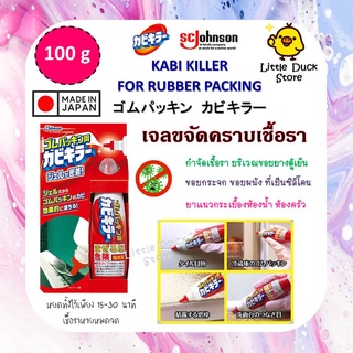 ปากกาเจลขจัดคราบเชื้อรา🔥 SC Johnson Kabi Killer Rubber Packing บริเวณขอบยาง ขอบหน้าต่าง ขอบกระจก ขนาด 100 g