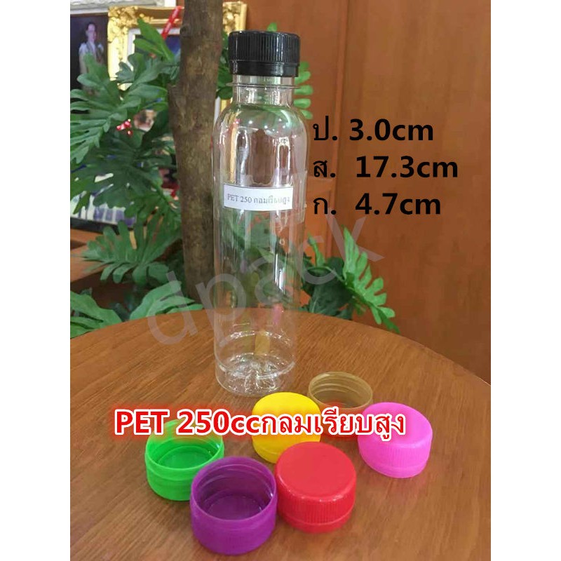 ขวดพลาสติกPET250ccทรงกลมเรียบสูง150ขวด/แพคพร้อมฝา ขวดน้ำผลไม้ พร้อมส่ง!