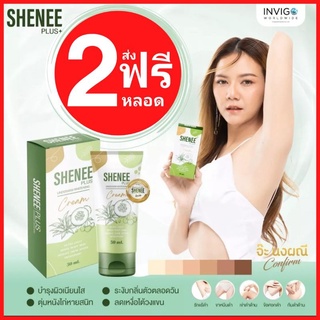 SHENEE 💥พร้อมส่ง 💥 ชีนี ครีมทารักแร้ขาว ระงับกลิ่นกาย ลดตุ่มหนังไก่ รอยดำ ขาหนีบ ทุกที่ที่ดำ ขนาด 50กรัม 2 หลอด