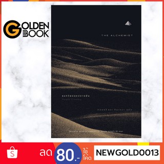 Goldenbook : หนังสือ    ขุมทรัพย์สุดปลายฝัน + กระเป๋าผ้า