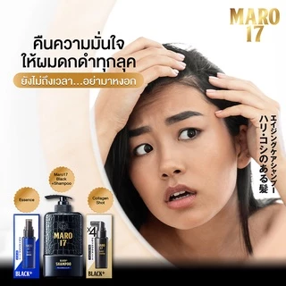 Maro Black Hair Set [ผมดกดำ+ป้องกันการเกิดผมขาว] เซ็ต แชมพูและเอสเซ้นส์ บำรุงผม กระตุ้นการสร้างเม็ดสี นวัตกรรมญี่ปุ่น