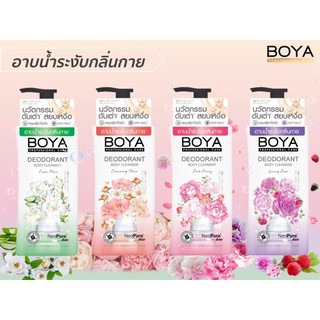 BOYA (โบย่า ดีโอโดแรนท์ บอดี้ คลีนเซอร์ )