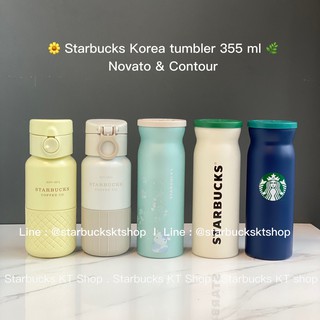 พร้อมส่ง สตาร์บัคส์เกาหลี Starbucks Korea Novato &amp; Contour tumbler 355 ml ( 12 ออนซ์ )