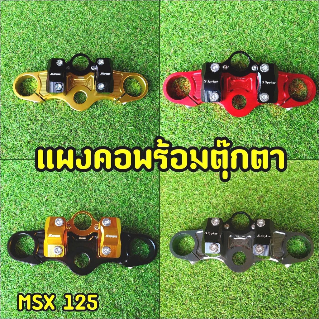 โล๊ะงาน QC แผงคอ Msx พร้อมตุ๊กตา งานเเท้Spyker