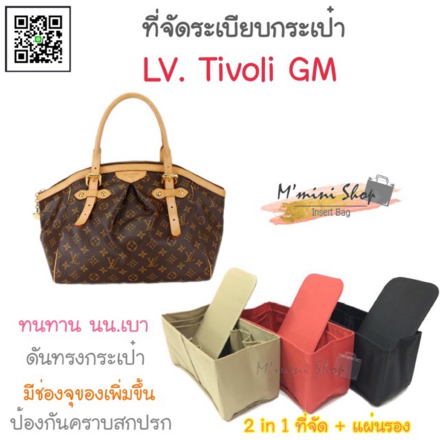 ที่จัดระเบียบกระเป๋า Tivoli PM & GM