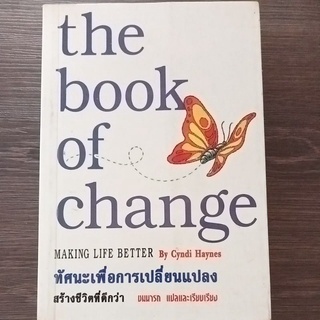 the book of change ทัศนะเพื่อการเปลี่ยนแปลง/หนังสือมือสองสภาพดี