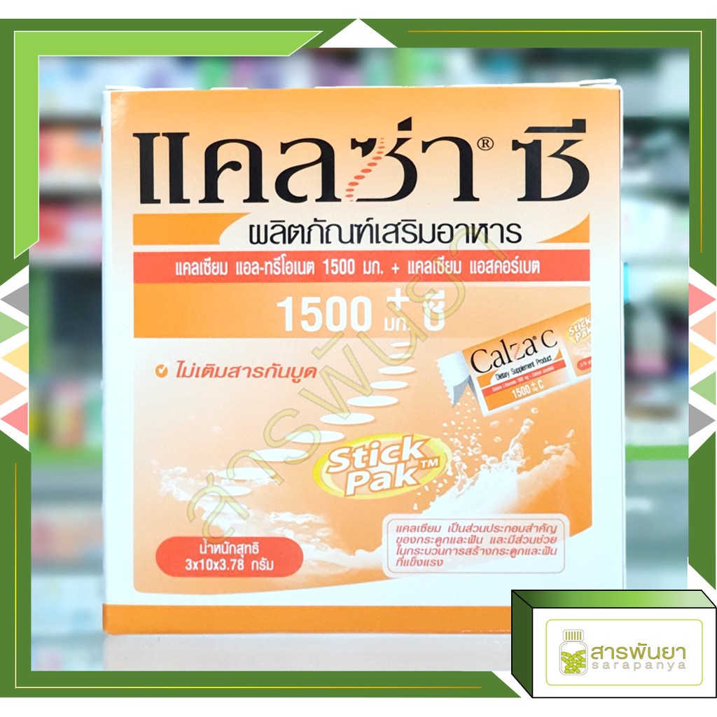 Calza C 1500 Mg ถ กท ส ด พร อมโปรโมช น ม ย 22 Biggo เช คราคาง ายๆ