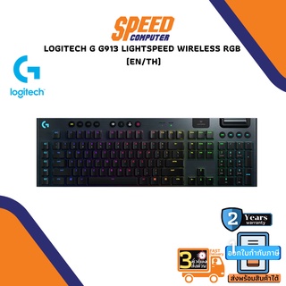 WIRELESS KEYBOARD (คีย์บอร์ดไร้สาย) LOGITECH G G913 LIGHTSPEED WIRELESS RGB (EN/TH) By Speedcom