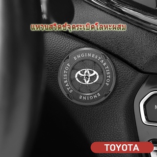 Toyota ฝาครอบปุ่มสตาร์ทเครื่องยนต์ของรถยนต์ Prius Fortuner Altis CHR Yaris Ativ Camry Vios แหวนสวิตช์จุดระเบิดโลหะผสม