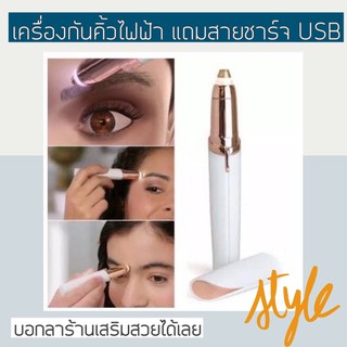 พร้อมส่ง เครื่องกันคิ้วไฟฟ้าแบบชาร์จ แถมฟรีสาย USB