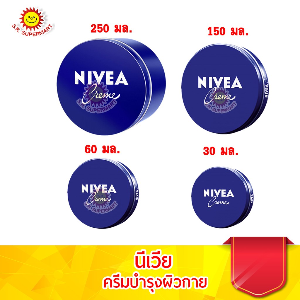 [1 ชิ้น]Nivea นีเวีย ครีมตลับ บำรุงผิวสูตรเข้มข้น 4 ขนาด