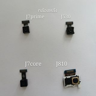 กล้องหลังซัมซุงJ7prime，J530，J7core，J810