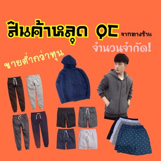 ⚠️F99⚠️สินค้าหลุดQCมือ1จากทางร้าน[ขายต่ำกว่าทุน:งดดราม่า]