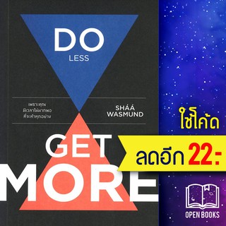 Do Less Get More : เพราะคุณมีเวลาไม่มากพอที่จะทำทุกอย่าง | วีเลิร์น (WeLearn) SHAA  WASMUND