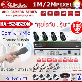 ชุดกล้องวงจรปิดHi-view รุ่น HA-524B20M X4+DVR HA-75504P+Balun HG-8400AD X4+สายLAN CAT5E100M+ADAPTER X4+เลือกharddiskได้