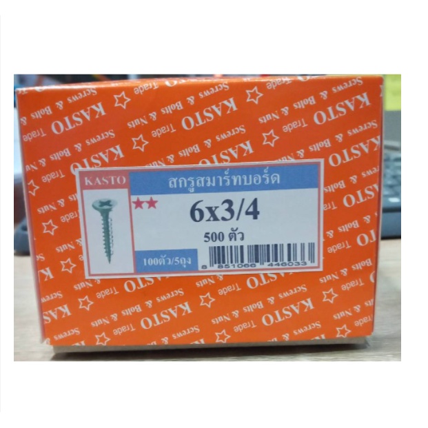 สกรูสมาร์ทบอร์ด สกรูยิงบอร์ด สกรูยิงสมาร์ทบอร์ด( กล่อง 500 ตัว ) ยี่ห้อ KASTO # 6