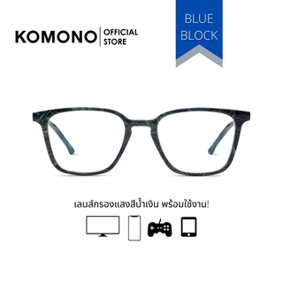 KOMONO Ethan Trip Blue Block แว่นเลนส์กรองแสงสีฟ้า ลายหินอ่อน ใส่ใช้งานได้เลย