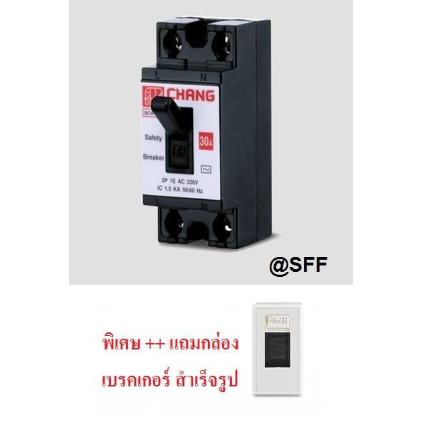 Chang มินิเบรกเกอร์ สวิตส์ตัดตอนอัติโนมัติ Safety Breaker 2P 30A แถมฟรีกล่องเบรกเกอร์นาโน 1 ใบ