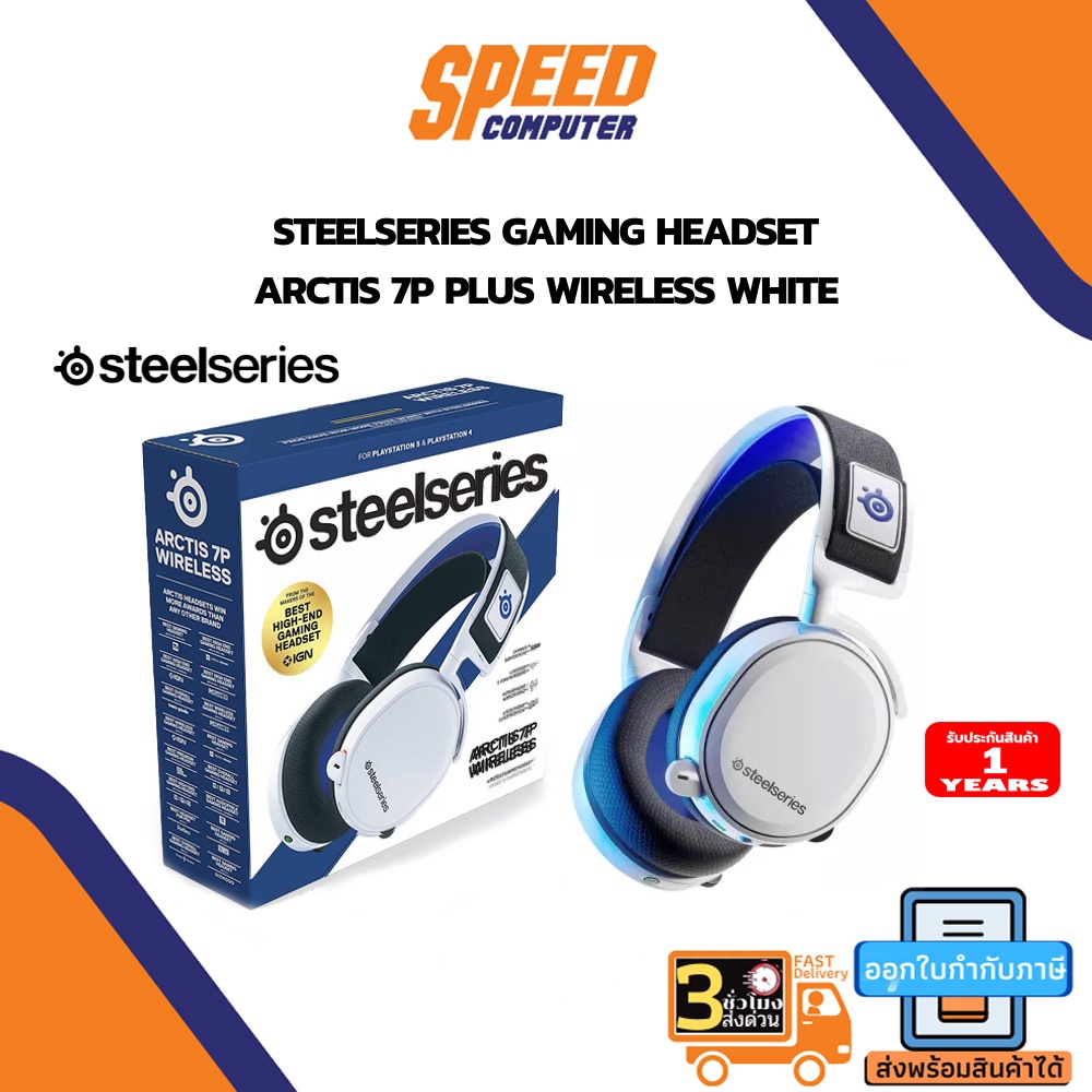 HEADSET (หูฟัง) SteelSeries Gaming Headset Arctis 7P Plus Wireless White  By Speedcom