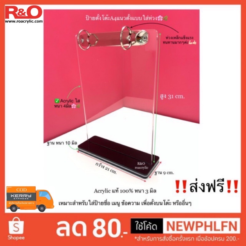 roacrylic ป้ายตั้งโต๊ะ A4 แบบใส่ห่วงเหล็ก แนวตั้งและแนวนอน ขนาด21x9x31 cm.และขนาด30x8x23cm.