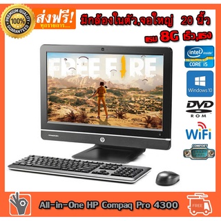 All In One Desktop HP Compaq Pro 4300 all-in-one Core i5 3470s 2.90GHz RAM 8GB,HDD 500GB DVD WIFI มีกล้อง จอ 20 นิ้ว