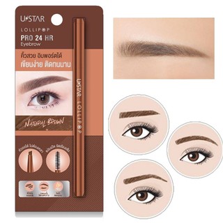 ยูสตาร์ โลลี่ป๊อป โปร 24 ฮาว อายบราว USTAR LOLLIPOP PRO 24 HR EYEBROW