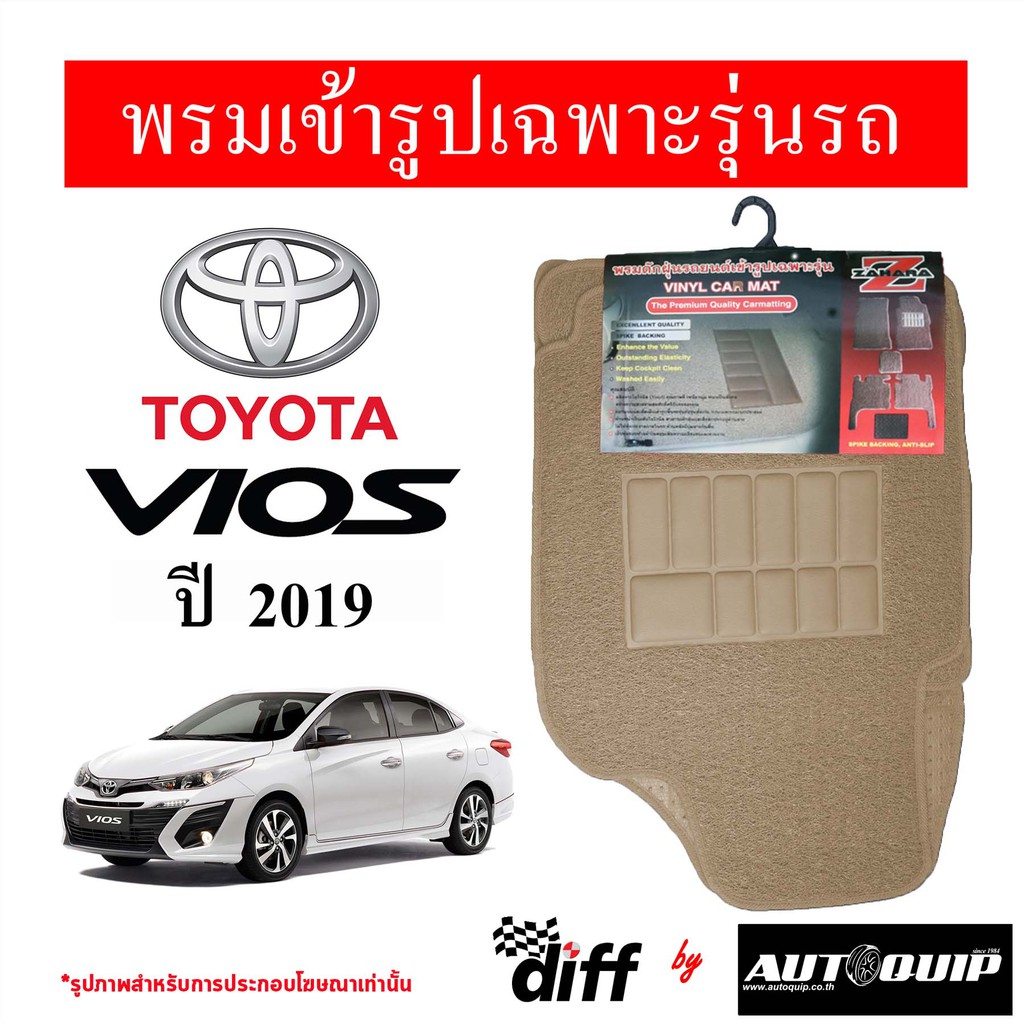 Diff พรมปูพื้นรถยนต์ พรมใยไวนิล พรมเข้ารูปรถยนต์  TOYOTA VIOS 2019