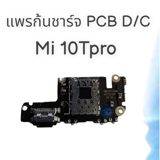 PCB D/C Mi 10Tpro แพรก้นชาร์จmi10Tpro แพรรูชาร์จสินค้าพร้อมส่ง