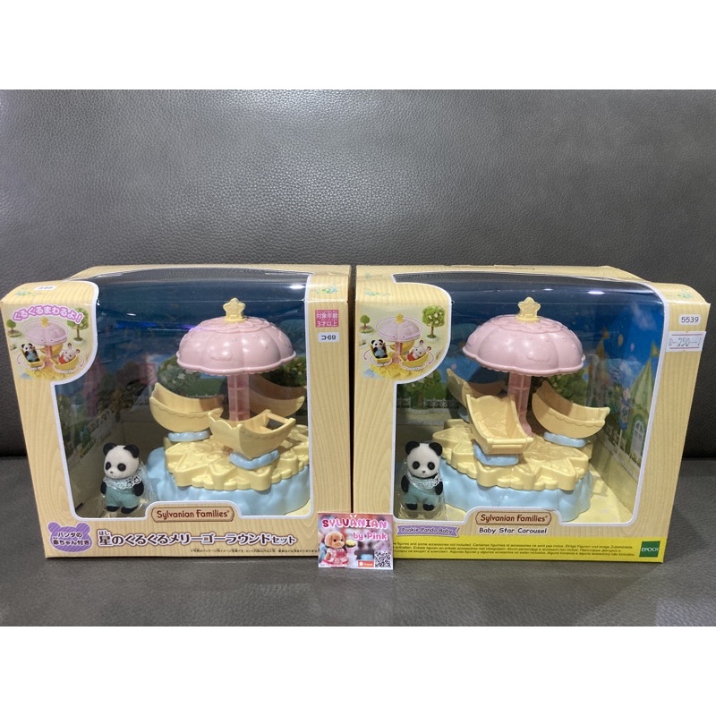 Sylvanian Baby Star Carousel Panda Baby ม้าหมุน สวนสนุก และ Baby Costume Series