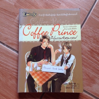 Coffee Prince รักวุ่นวายเจ้าชายกาแฟ   /    Lee Sun-Mi