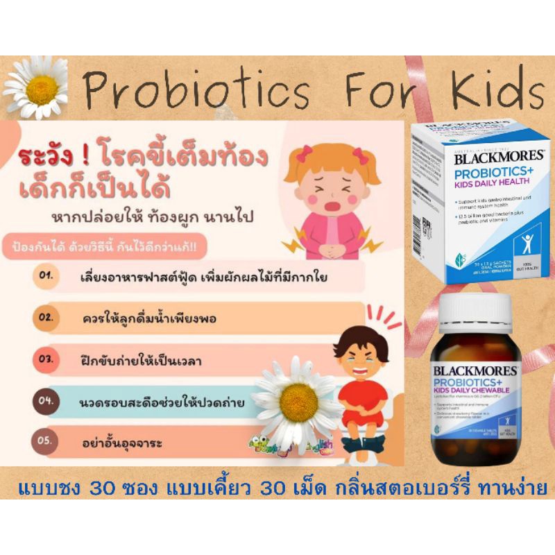 exp.7/25 แท้ ใหม่ blackmores kids probiotics โปรไบโอติกส์ เด็ก ท้องผูก เพิ่มภูมิต้านทาน ภูมิแพ้ เป็นหวัด kid blackmore