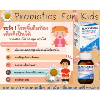 exp.4/24 blackmores kids probiotics โปรไบโอติกส์ เด็ก แก้ท้องผูก เพิ่มภูมิต้านทาน แก้ภูมิแพ้ เป็นหวัดง่าย kid blackmore