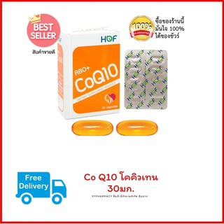 Pharmahof RBO+CoQ10 30เม็ด น้ำมันรำข้าวและโคเอ็นไซม์ คิว10 จากญี่ปุ่น บำรุงสุขภาพและผิวพรรณ