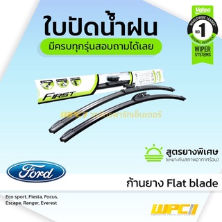 VALEO ใบปัดน้ำฝน ก้านยาง Flat blade Ford Escape Ranger ฟอร์ด