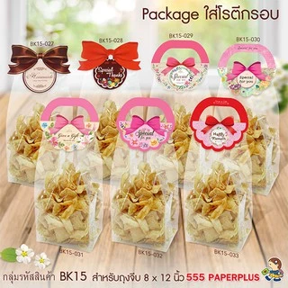 555paperplus กระดาษปิดถุงขนม4นิ้ว(50ชิ้น) ใช้กับถุงจีบ 8x12 นิ้ว หรือ 9x14นิ้ว ไม่รวมถุง BK15 หัวถุงขนม