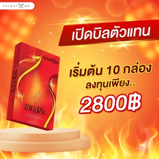 ✅โปร 10 กล่อง✅ อาหารเสริมลดน้ำหนัก เซเลน่า สมุนไพรคุมหิว