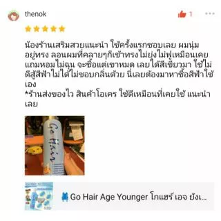 💺Go Hair Age Younger โกแฮร์ เอจ ยังเกอร์ อาหารผม (ขวดฟ้า) อาหารผม สำหรับผมเส้นใหญ่ หยักศก บำรุงผมแห้งเสีย แตกปลาย ผมดัด