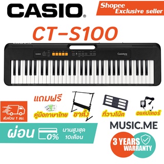 คีย์บอร์ด Casio CT-S100 ( with Stand and Adapter ) แถมอุปกรณ์ครบ พร้อมเล่น I ผ่อน0% นาน10เดือน