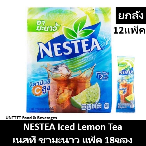 [ยกลัง] NESTEA Lemon Tea เนสที ชามะนาว ชาเลม่อน แพ็ค 18ซอง x 12แพ็ค