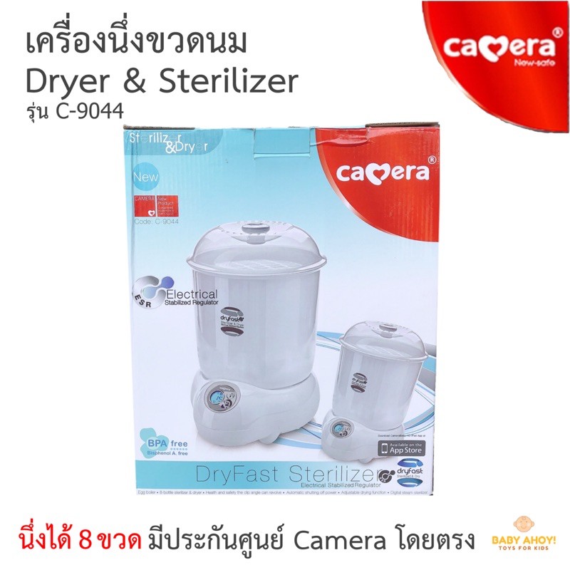 คาเมร่า หม้อนึ่งขวดนมระบบอบแห้ง เครื่องมือ1 ของแท้ ประกันศูนย์ - Camera Baby Sterilizer and Dryer