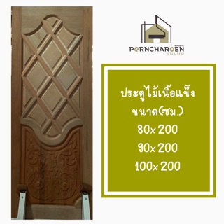 ประตูไม้เนื้อแข็ง ลายข้าวหลามตัด-เปียกปูน