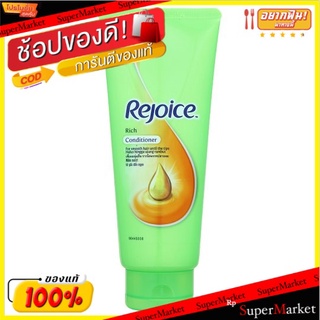 🔥The Best!! รีจอยส์ ริช ครีมนวดผมเพื่อผมนุ่มลื่น 170มล. Rejoice Rich Conditioner 170ml