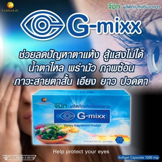 จีมิกซ์G-mixx ผลิตภัณฑ์เสริมอาหาร