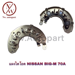 แผงไดโอด NISSAN BIG-M 70A